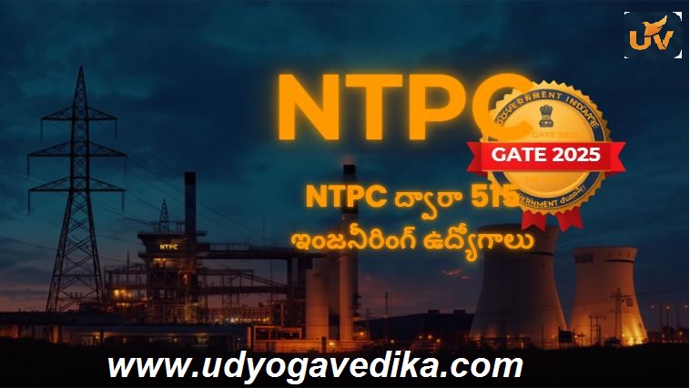 NTPC ద్వారా 515 ఇంజనీరింగ్ ఉద్యోగాలు: GATE 2025 స్కోర్‌తో భారీ రిక్రూట్‌మెంట్!