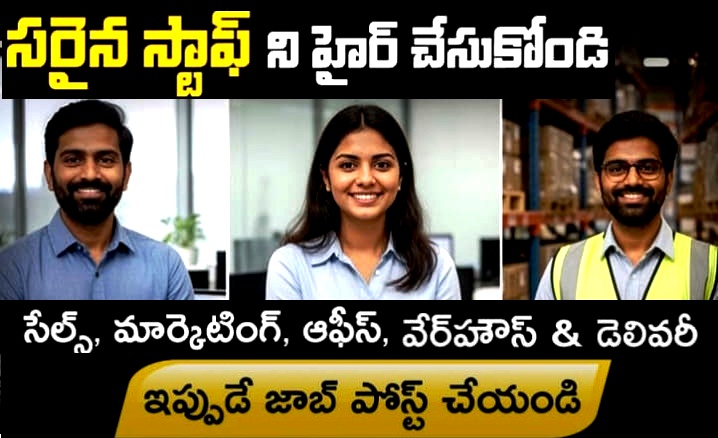 నిరుద్యోగులకు మరియు సంస్థలకు శుభవార్త: “ఉద్యోగ వేదిక”లో మీ ఉద్యోగ ప్రకటనలను ఉచితంగా పోస్ట్ చేయండి!