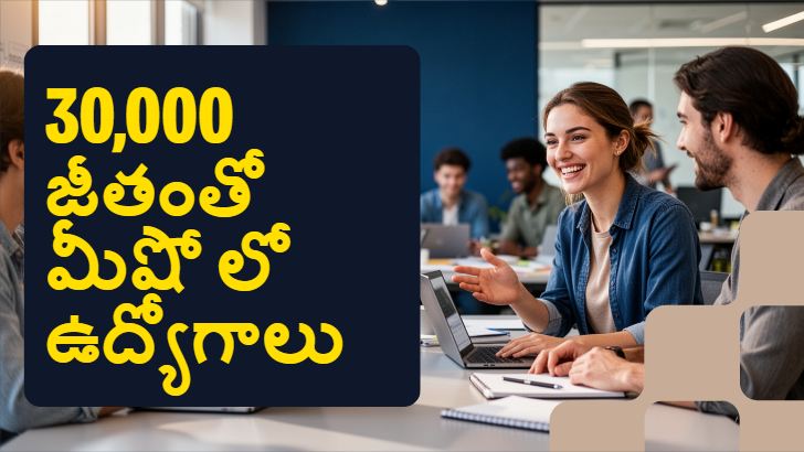 Meesho Recruitment 2026 || మీషో కంపెనీలో ఉద్యోగాలు నెలకు 30,000/- పూర్తి వివరాలు ఇవే